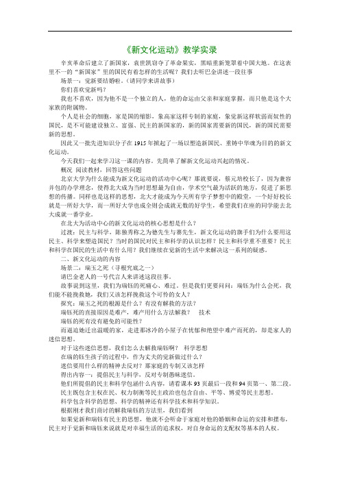 [初中历史]新文化运动教学实录 人教版