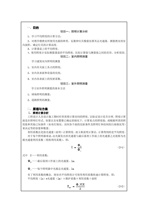 《照明工程实训》报告