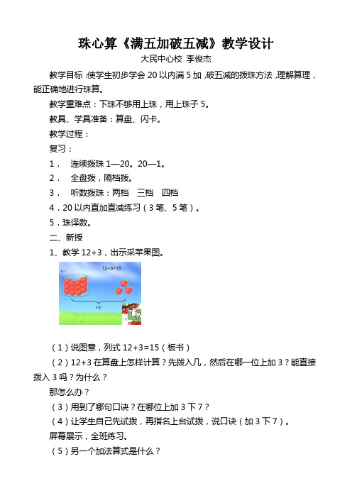 珠心算满五加破五减教学设计