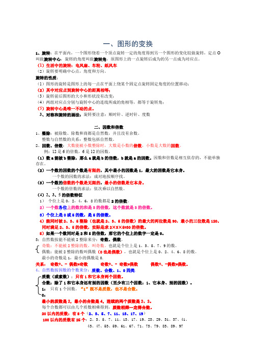 五年级下册数学知识点汇总