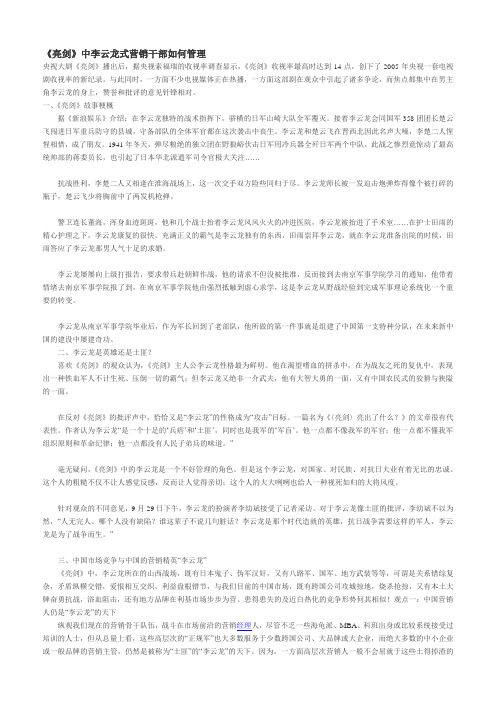 《亮剑》中李云龙式营销干部如何管理