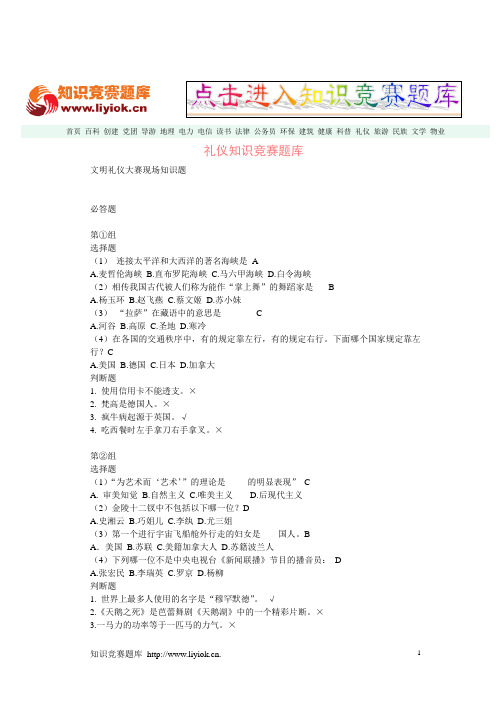 服务礼仪
