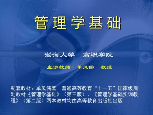 管理学基础