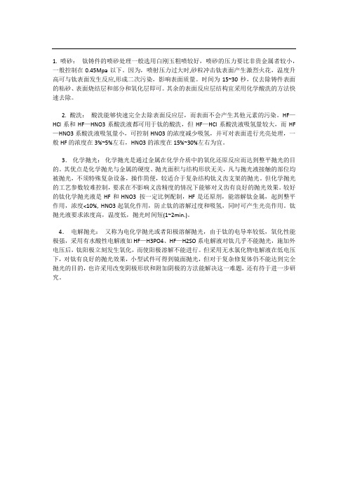 去除氧化层方法