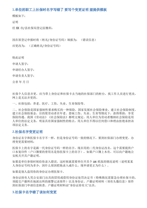 社保名字写错变更情况说明