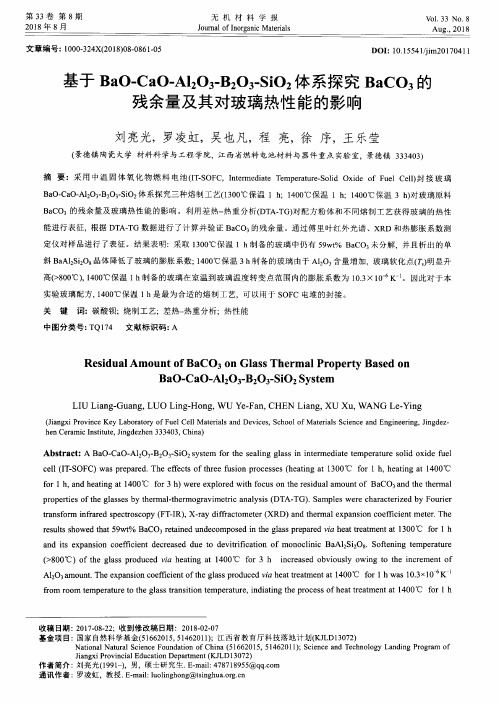 基于BaO-CaO-Al2O3-B2O3-SiO2体系探究BaCO3的残余量及其对玻璃热性能的影响
