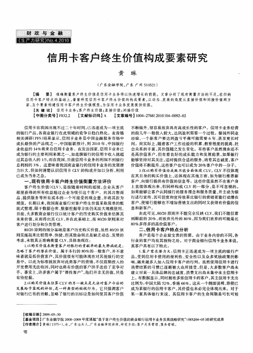 信用卡客户终生价值构成要素研究