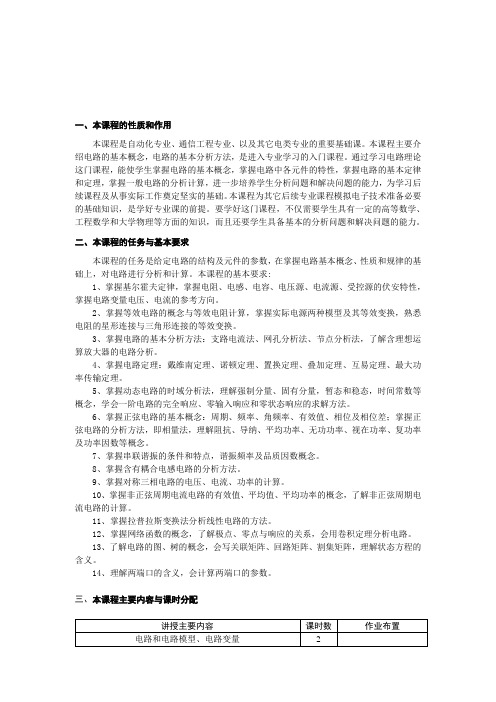 电路理论教案邱关源