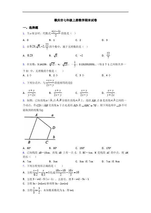 肇庆市七年级上册数学期末试卷