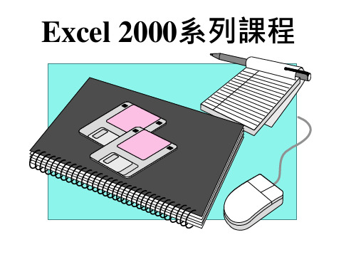 Excel-枢纽分析表最经典版