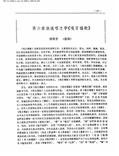 简介苗族说唱文学《嘎百福歌》