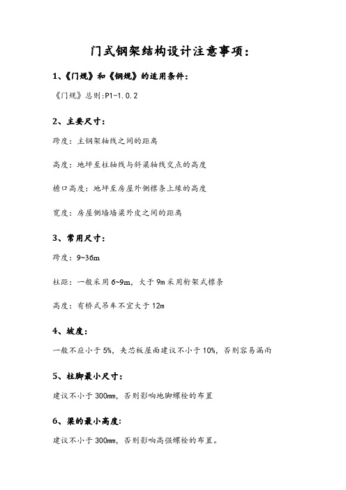 门式钢架要求规范地规定