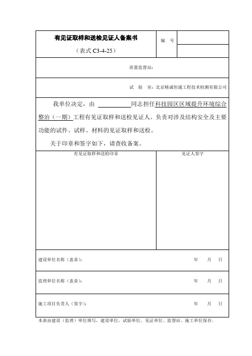 有见证取样和送检见证人备案书、见证记录1