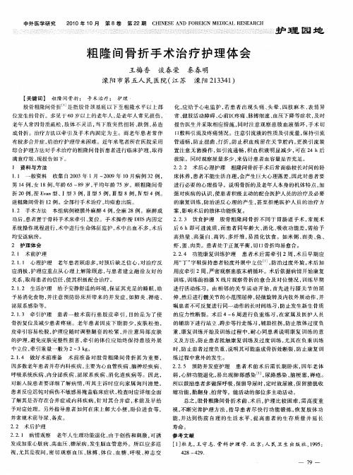 粗隆间骨折手术治疗护理体会