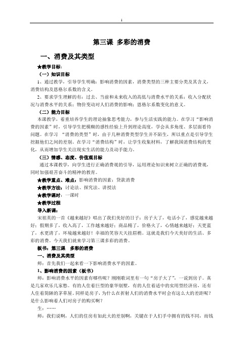 消费及其类型 说课稿