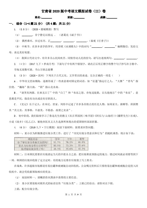 甘肃省2020版中考语文模拟试卷(II)卷