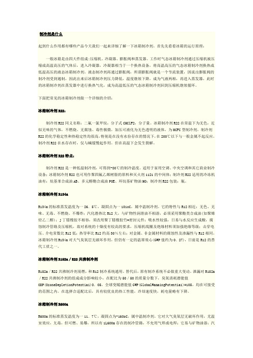 冰箱制冷剂是什么