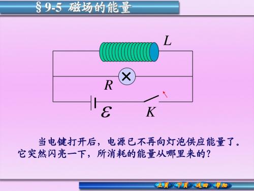 大学物理9-5