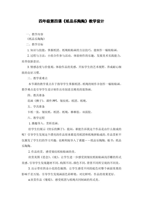 四年级上册美术教案- 第四课 纸品乐陶陶 ︳湘美版