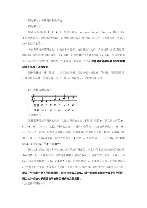 固定唱名法与首调唱名法