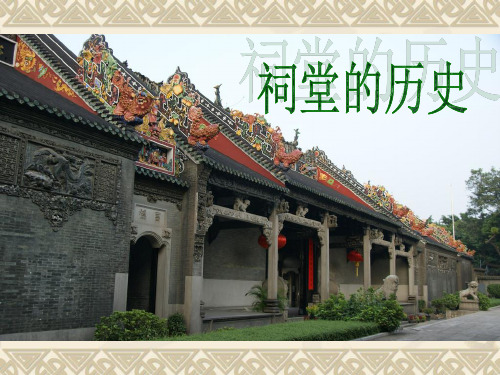 祠堂