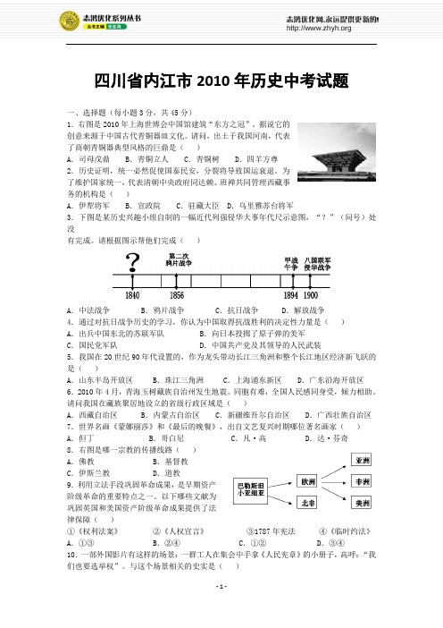2010年四川内江中考题