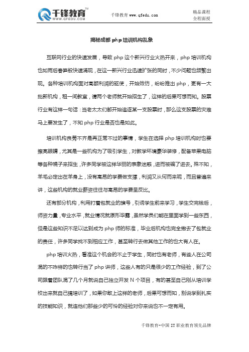 揭秘成都php培训机构乱象