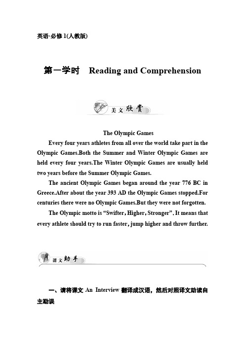高中英语(人教版,必修2)同步检测：unit 2 the olympic games 第一学时   word版含答案