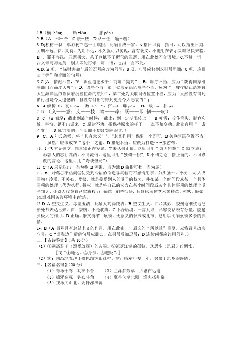 2013-2014下学期安义中学高二课时练一语文答案