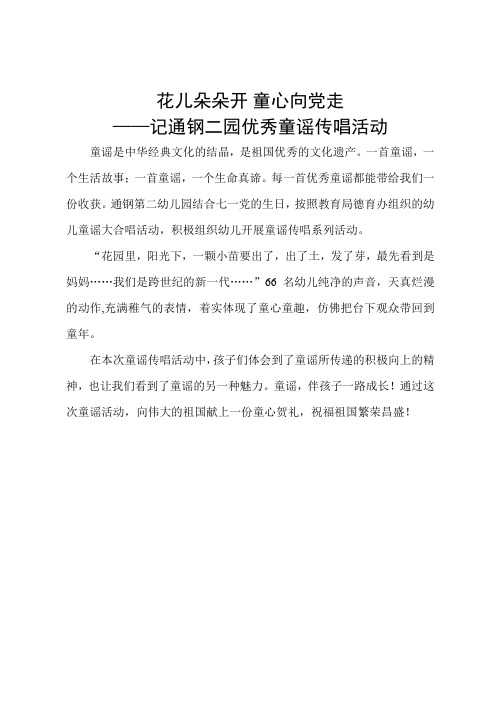 花儿朵朵开