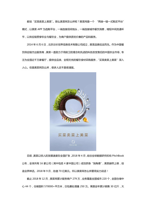 美菜网怎么样有智慧的人绝对不会错过!