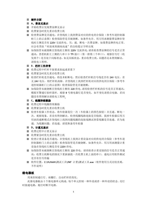 高速收费站常见故障及解决方法
