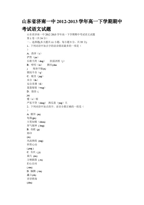 山东省济南一中2012-2013学年高一下学期期中考试语文试题