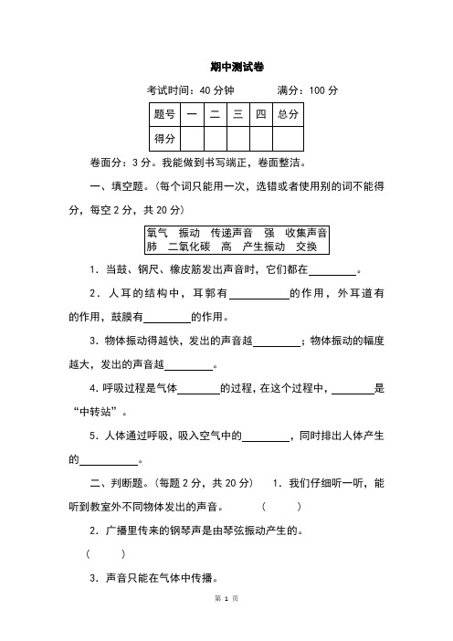 四年级上册科学(教科版)期中期末试卷