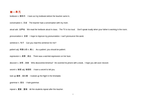 人教版九年级英语全一册单词word表配例句