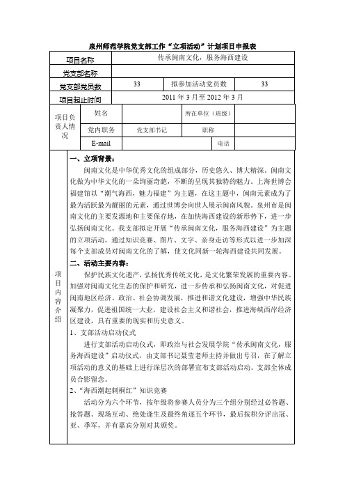 支部立项范文