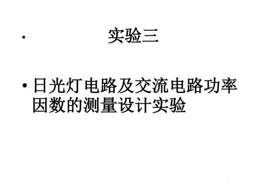 高二物理日光灯原理3(2019)
