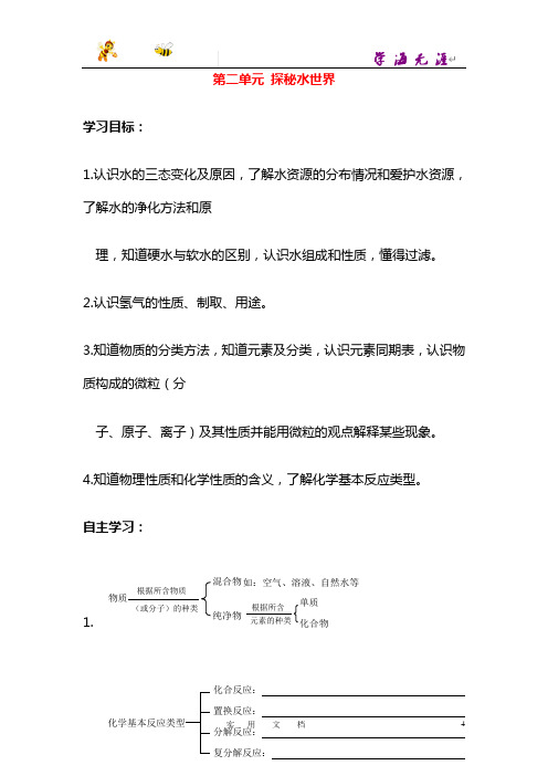 2016年九年级化学全册 第2单元《探秘水世界》导学案(新版)鲁教版