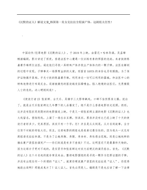 《沉默的证人》影评解说文案_韩国第一美女克拉拉全程演尸体,这剧组太任性!