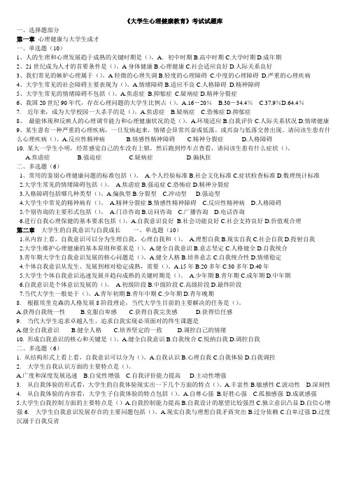 大学生心理健康教育试题题库含答案