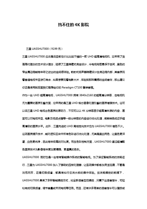 挡不住的4K影院
