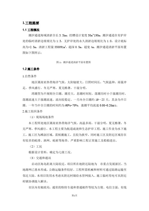 七十二泾项目抓斗船清淤专项施工方案综述