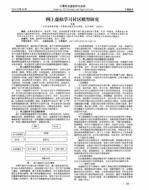 网上虚拟学习社区模型研究