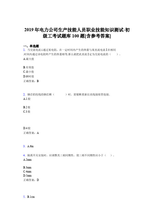 新版精选电厂生产技能初级工职业技能测试版题库100题(含参考答案)