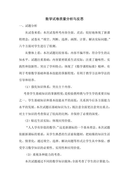 四年级数学试卷质量分析与反思