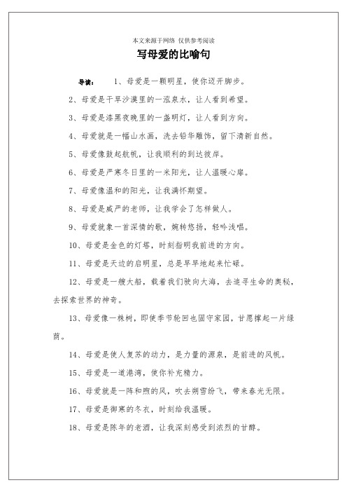 写母爱的比喻句