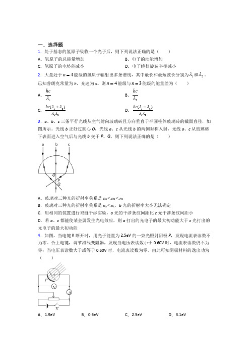 山东菏泽市高中物理选修三第四章《原子结构和波粒二象性》知识点总结(含解析)