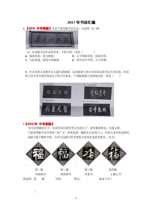 2018年书法汇编 学生版