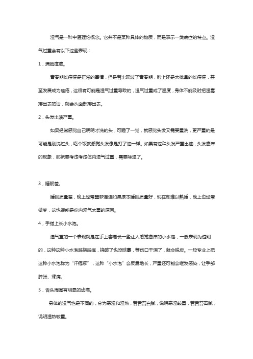 湿邪过重则易伤阳气,我们改如何祛湿气呢？