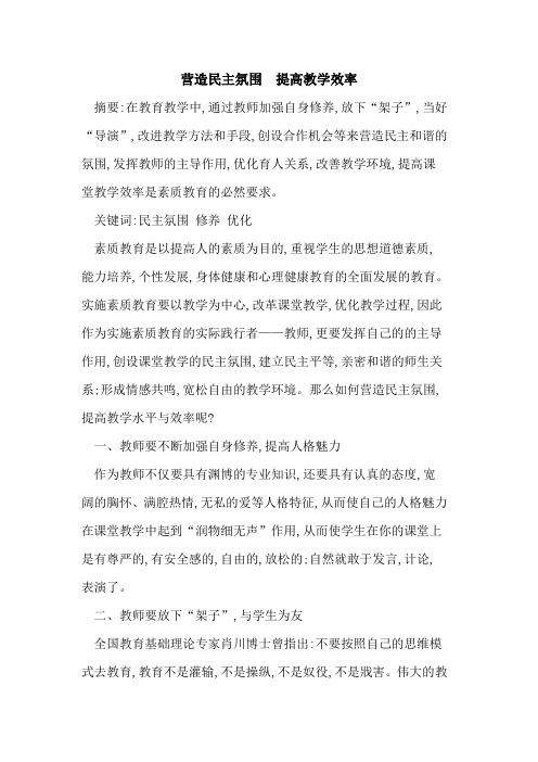 营造民主氛围 提高教学效率